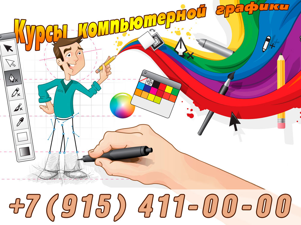 Курсы компьютерный дизайн рекламы