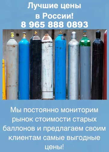 Купим кислородные баллоны, глекислота, аргоновые, пропан, ацетилен и газовые баллоны.