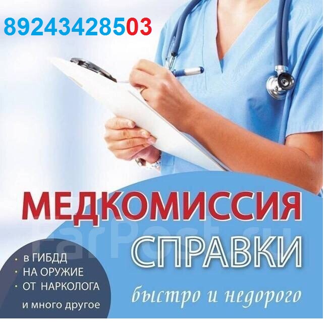Медкомиссии