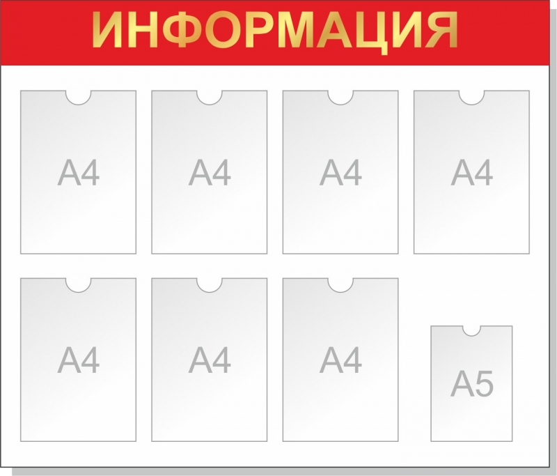 Изготовление информационных стендов