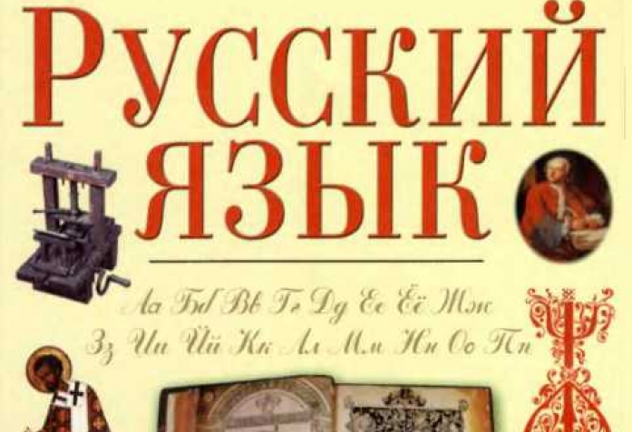 репетитор русского языка для иностранцев
