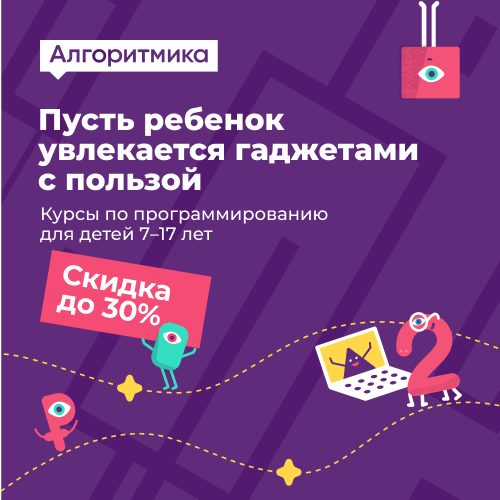 Международная школа программирования и математики для детей от 6 до 17 лет