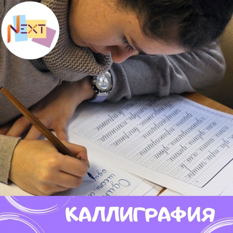 Каллиграфия для школьников