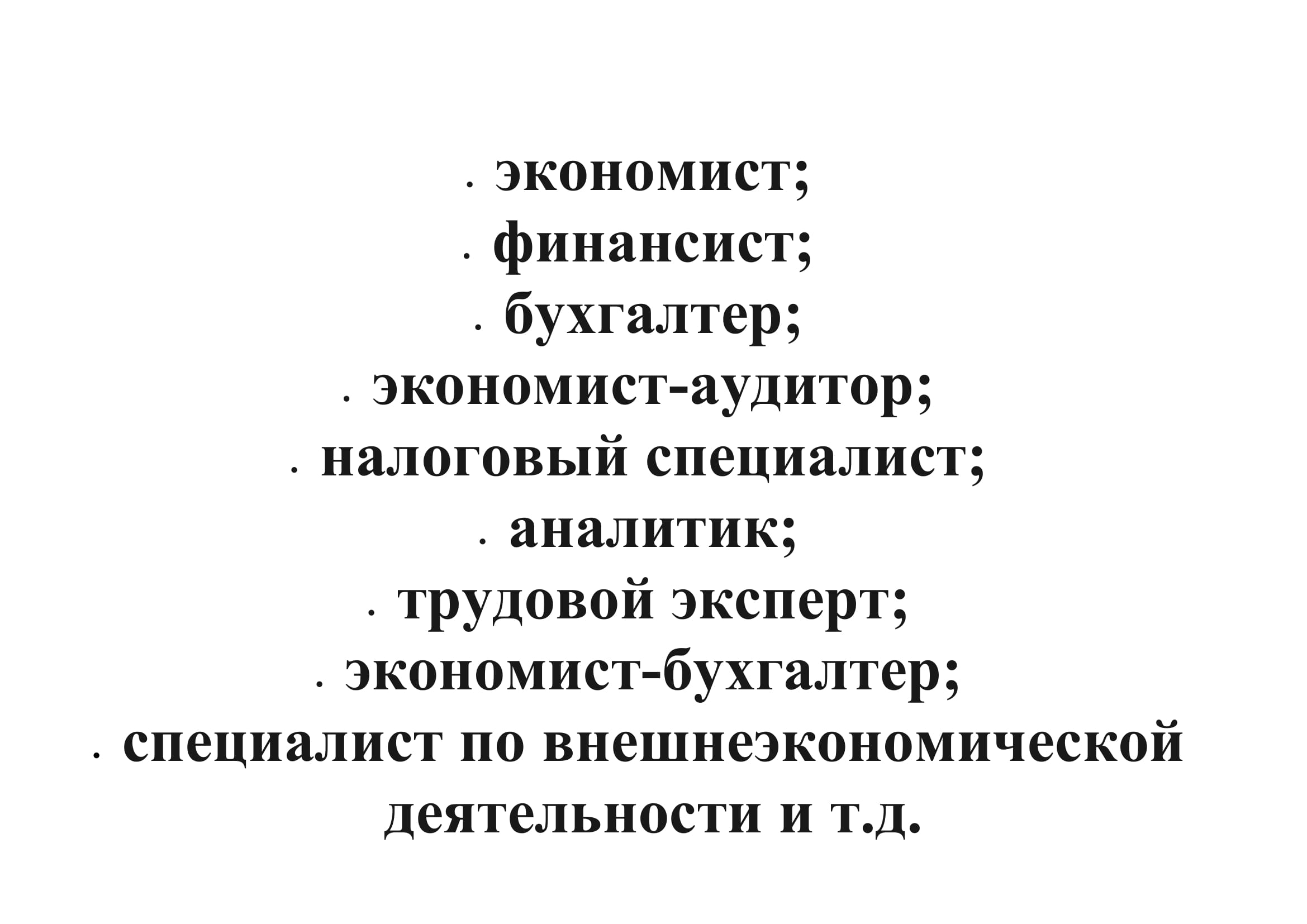 Экономические ВКР, дипломы, курсовые