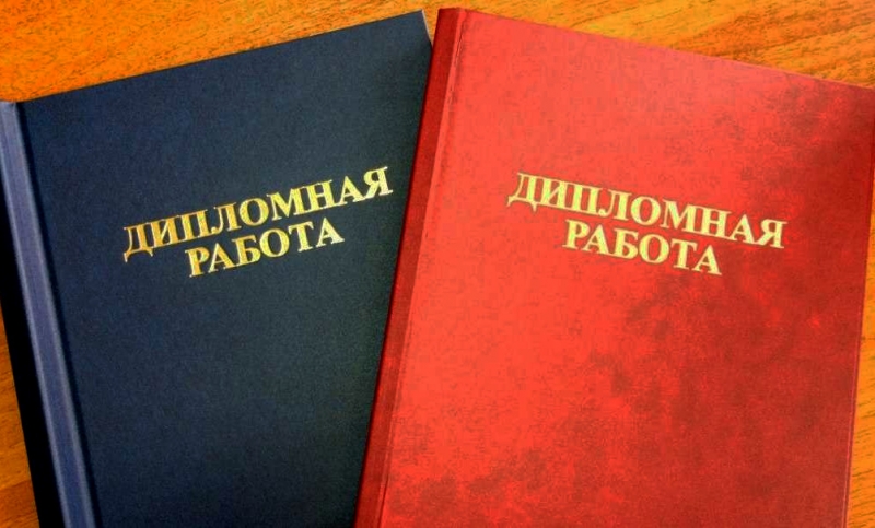 Дипломные и курсовые работы на заказ в Кирове