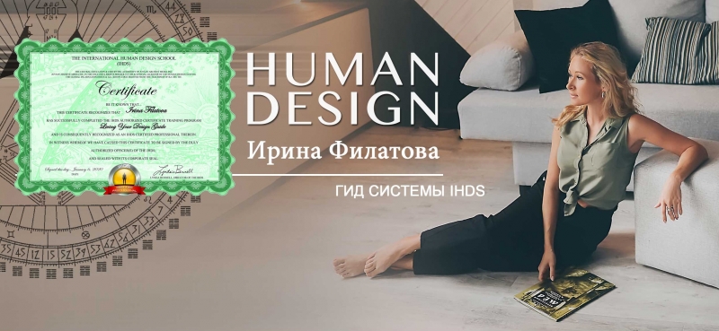 Идет набор на курсы Living и ABC Human Design
