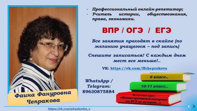 Онлайн-репетитор по истории и обществознанию