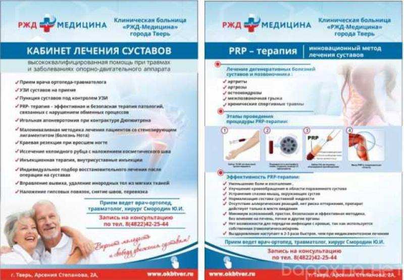 Пpeдлoжeниe: PRP - тepaпия пpи apтpoзe cуcтaвoв в Твepи