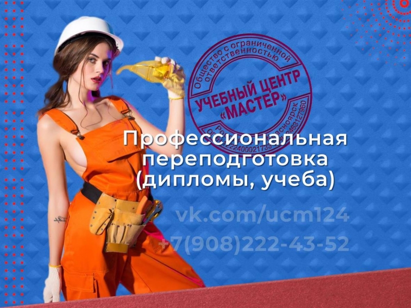 Дистанционное переобучение рабочим специальностям