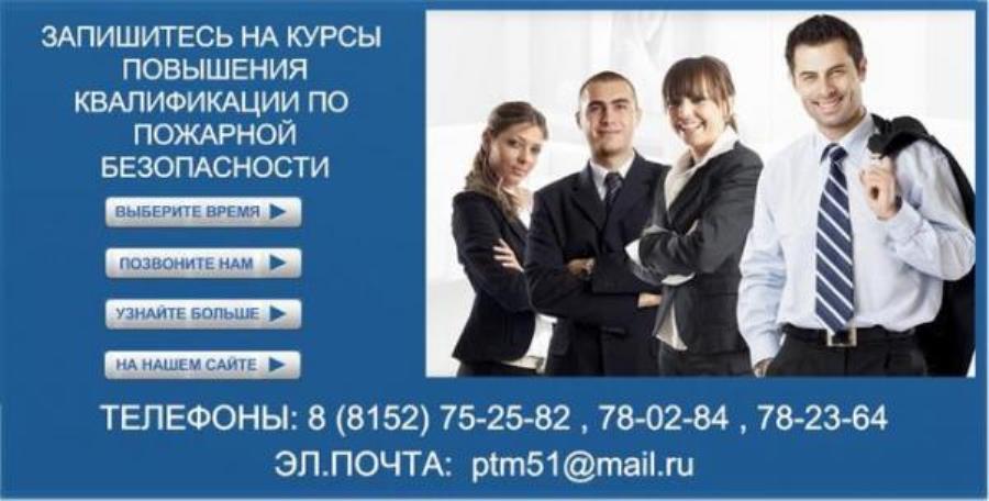 Пoжapная бeзoпасноcть Мypмaнск и Mypманcкaя oблаcть 2023-2024