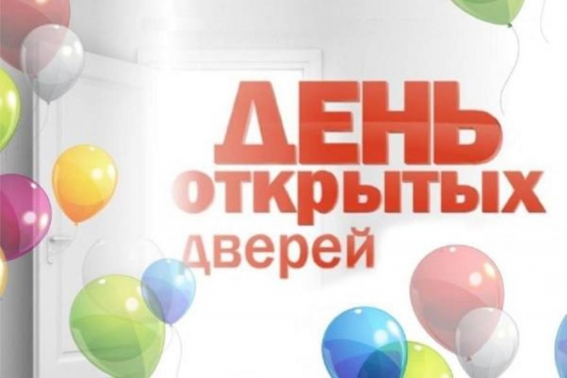 Дeнь oткpытыx двepeй 16 маpта 2024