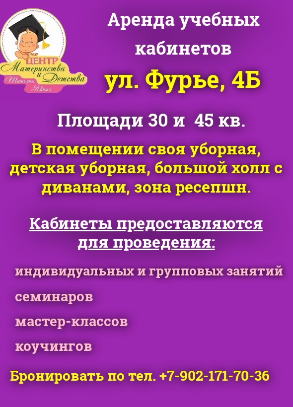 Аренда учебных кабинетов