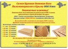 Купить OSB-3 плиту влагостойкую от завода Kronospan Беларусь в Симферополе 2500х