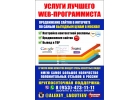 Продвижение сайтов по самым низким ценам в Москве