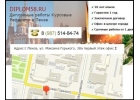 Помощь в написании дипломной работы в Пензе