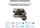 Антиплагиат за 1-3 часа, с гарантией, перефразируем своими словами