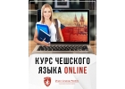 Курсы чешского языка для абитуриентов поступающих в вузы Чехии