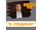 СпецКурс Я-ПРОДЮСЕР Старт 11.04.2022