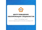 Центр повышения квалификации специалистов СПХФУ