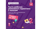 Международная школа программирования и математики для детей от 6 до 17 лет