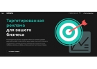 Таргетированная реклама