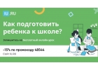 IU.RU онлайн-платформа для занятий с репетиторами
