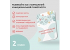 Функциональная грамотность для 2 класса купить рабочую тетрадь