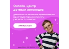 Логопед с опытом 9 лет. Первое занятие бесплатно
